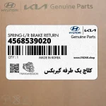 كلاچ يك طرفه گيربكس (4568539020) هیوندای