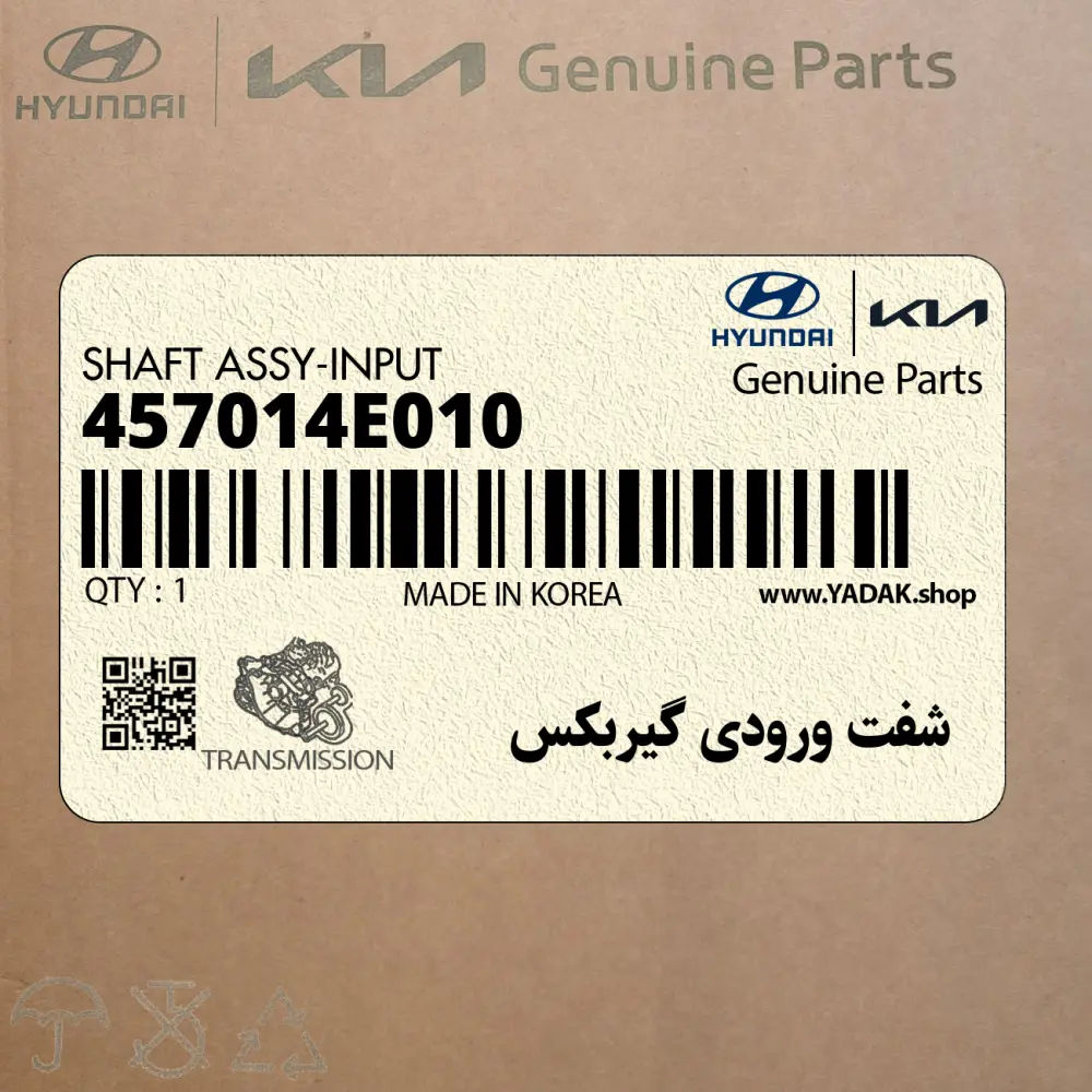 شفت ورودي گيربكس (457014E010) هیوندای