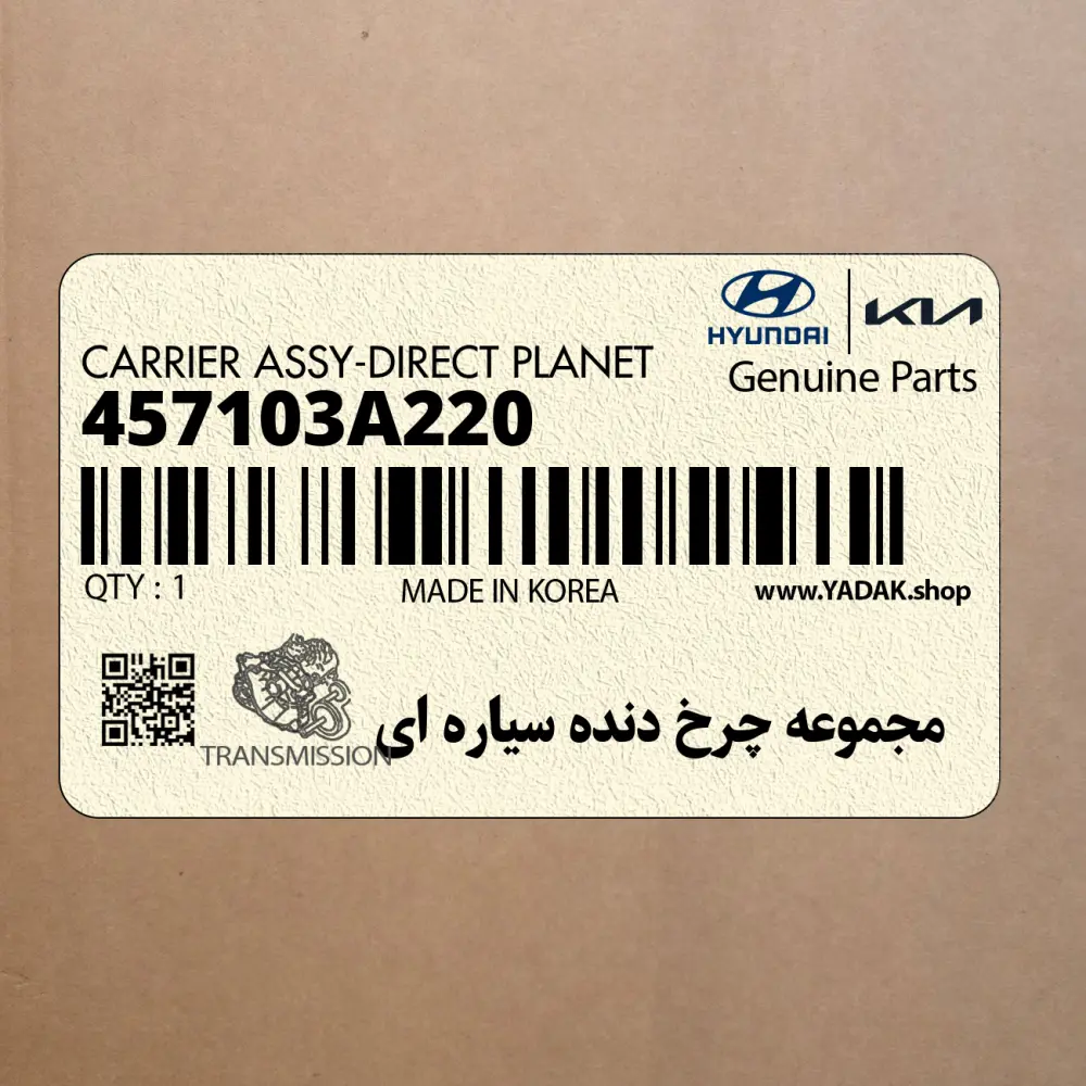 مجموعه چرخ دنده سياره اي (457103A220) هیوندای