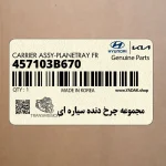 مجموعه چرخ دنده سياره اي (457103B670) هیوندای