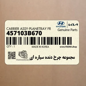 مجموعه چرخ دنده سياره اي (457103B670) هیوندای