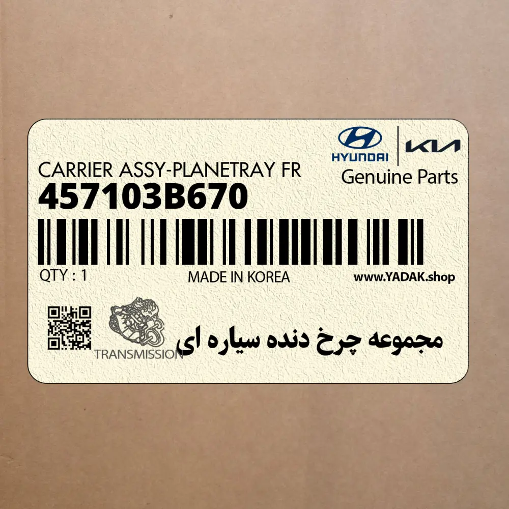 مجموعه چرخ دنده سياره اي (457103B670) هیوندای