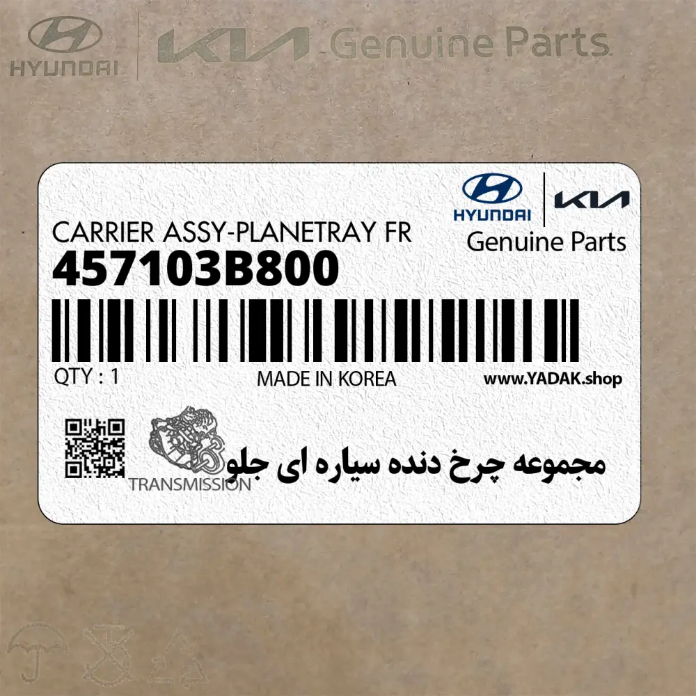 مجموعه چرخ دنده سياره اي جلو (457103B800) هیوندای