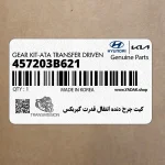 كيت چرخ دنده انتقال قدرت گيربكس (457203B621) هیوندای