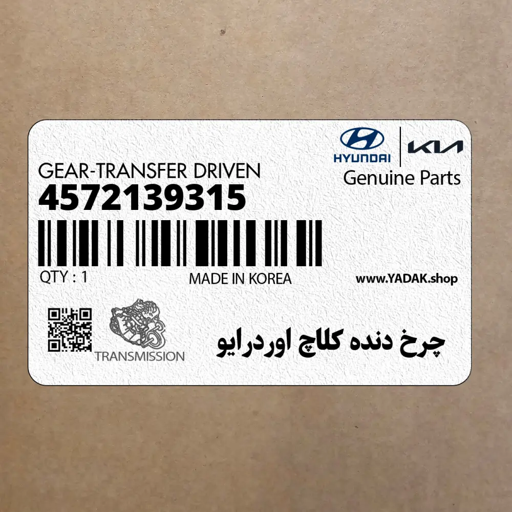 چرخ دنده كلاچ اوردرايو (4572139315) هیوندای