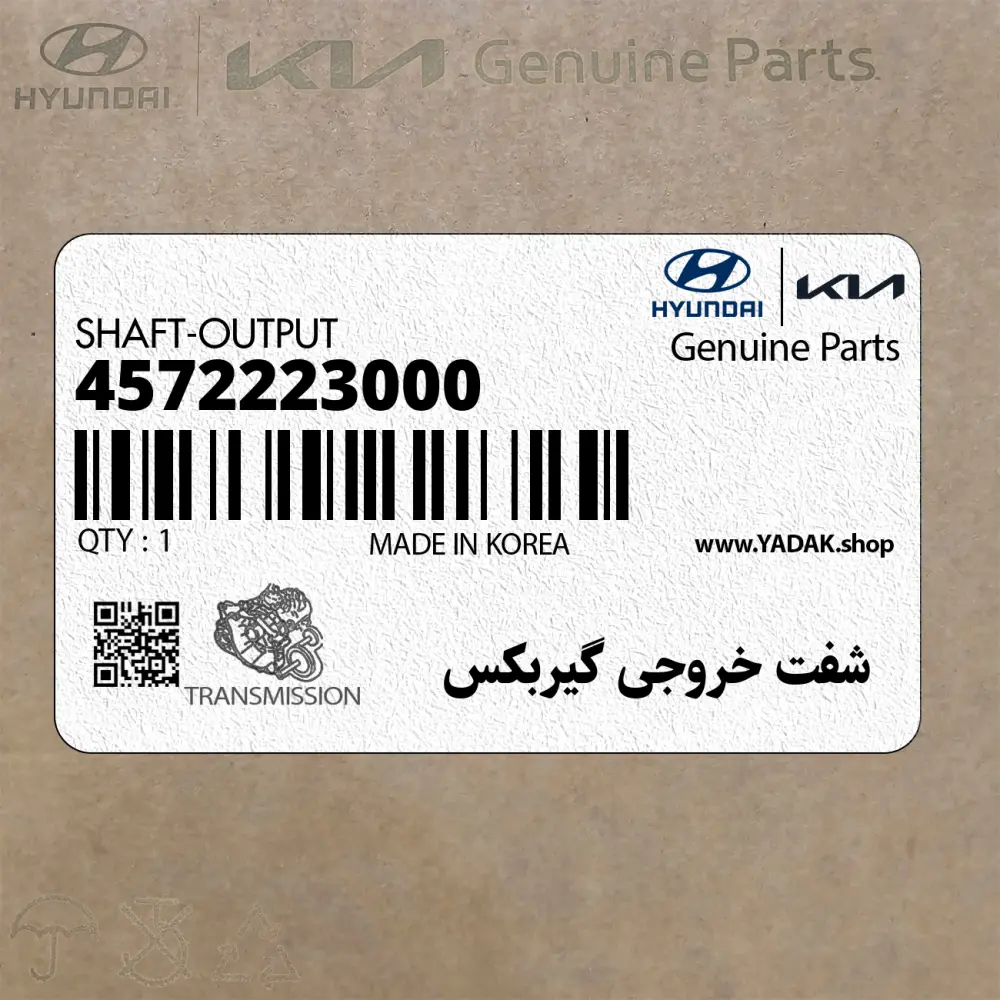 شفت خروجي گيربكس (4572223000) هیوندای