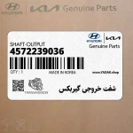 شفت خروجي گيربكس (4572239036) هیوندای