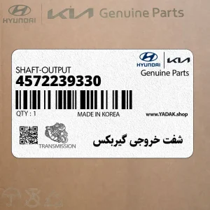 شفت خروجي گيربكس (4572239330) هیوندای