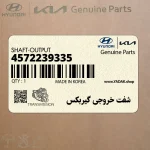 شفت خروجي گيربكس (4572239335) هیوندای