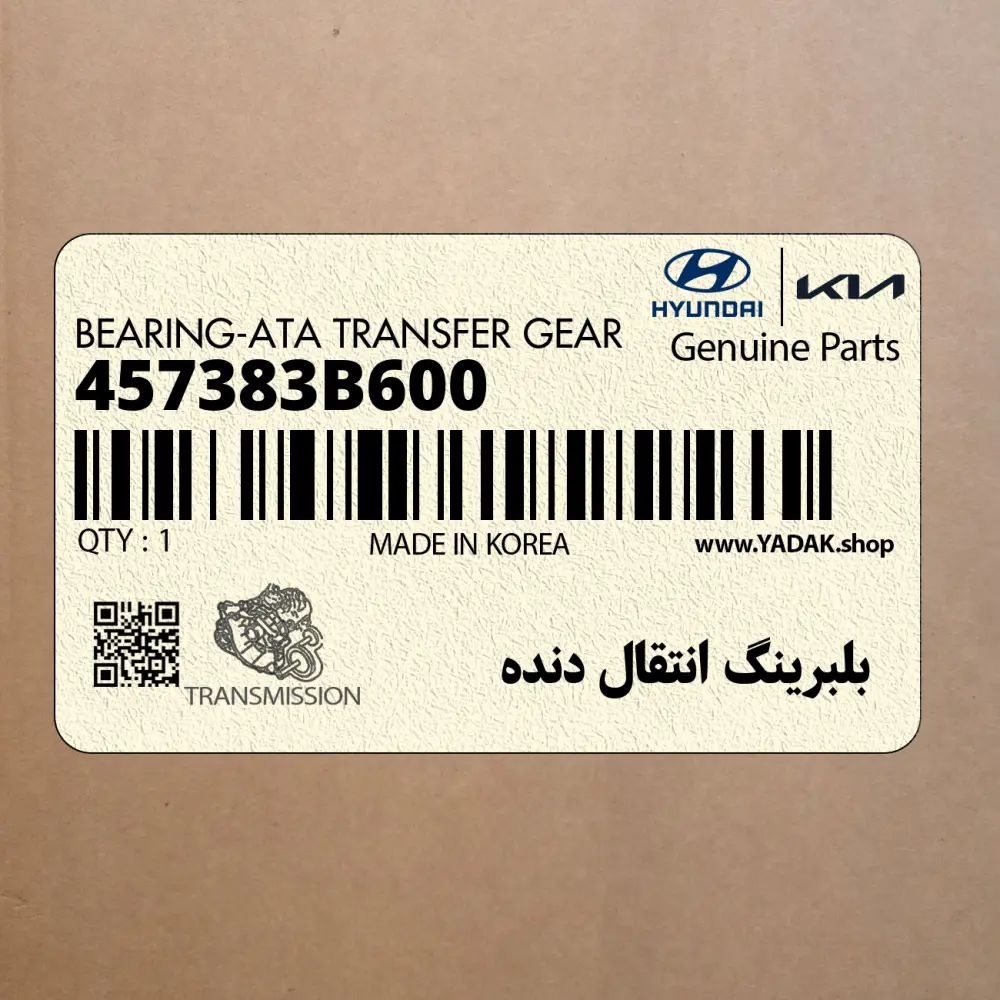 بلبرينگ انتقال دنده (457383B600) هیوندای