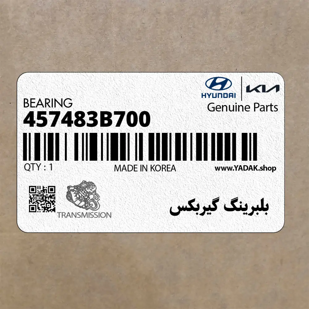 بلبرينگ گيربكس (457483B700) هیوندای