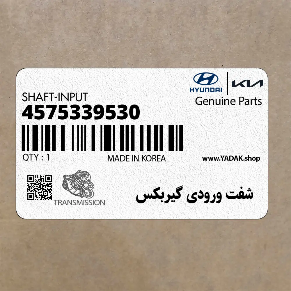 شفت ورودي گيربكس (4575339530) هیوندای