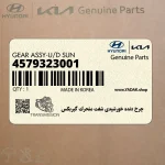 چرخ دنده خورشيدي شفت متحرك گيربكس (4579323001) هیوندای