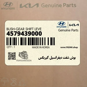 بوش شفت ديفرانسيل گيربكس (4579439000) هیوندای