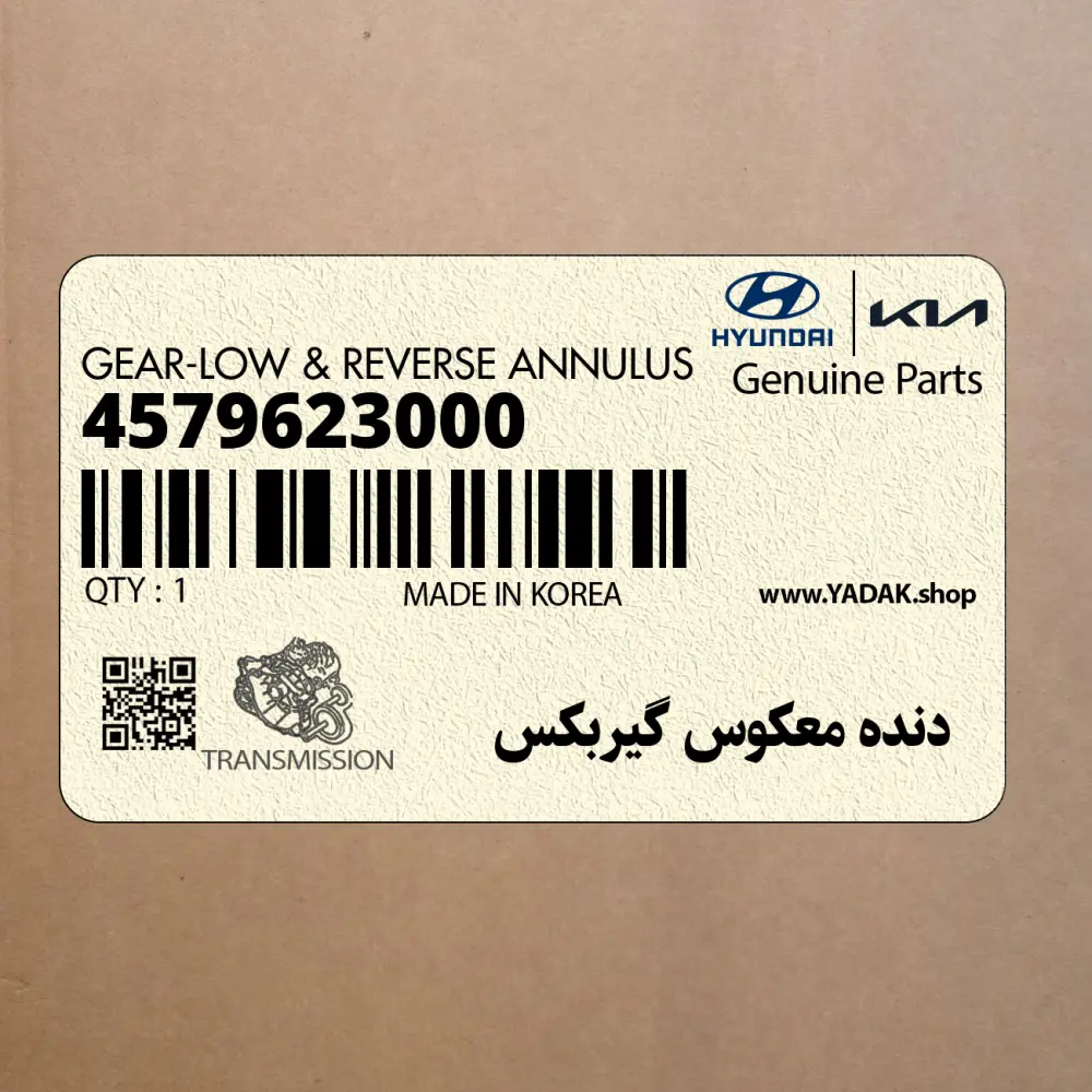 دنده معكوس گيربكس (4579623000) هیوندای