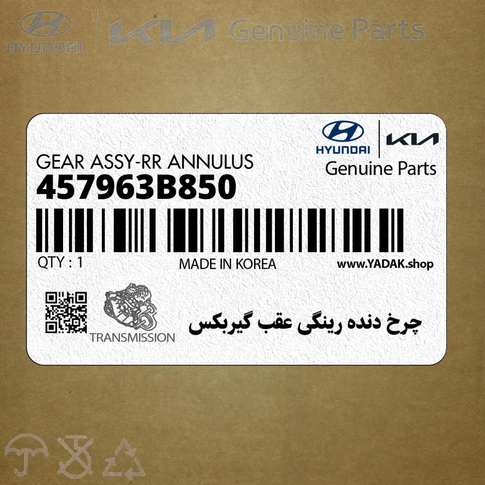 چرخ دنده رينگي عقب گيربكس (457963B850) هیوندای