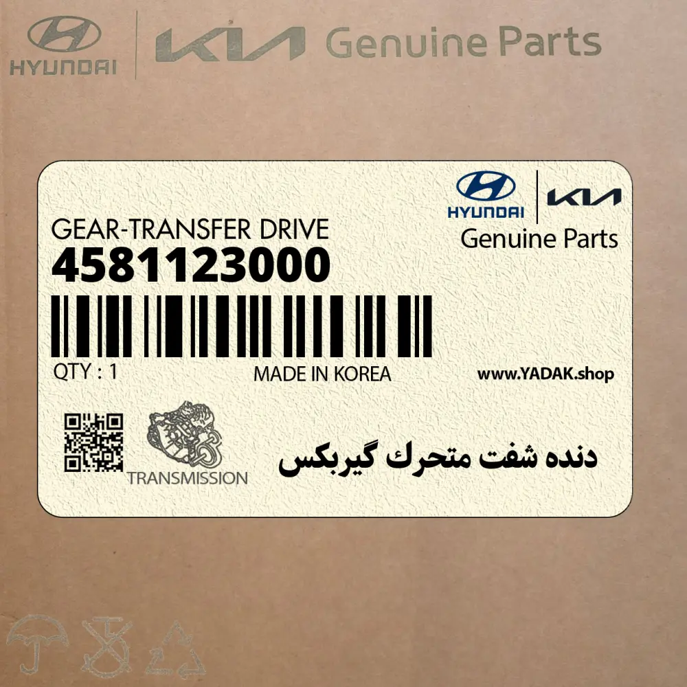 دنده شفت متحرك گيربكس (4581123000) هیوندای