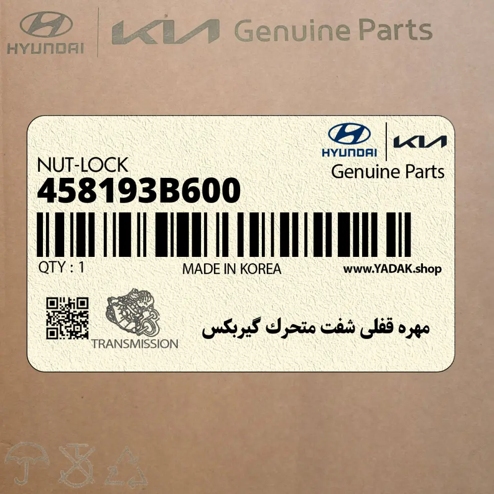 مهره قفلي شفت متحرك گيربكس (458193B600) هیوندای