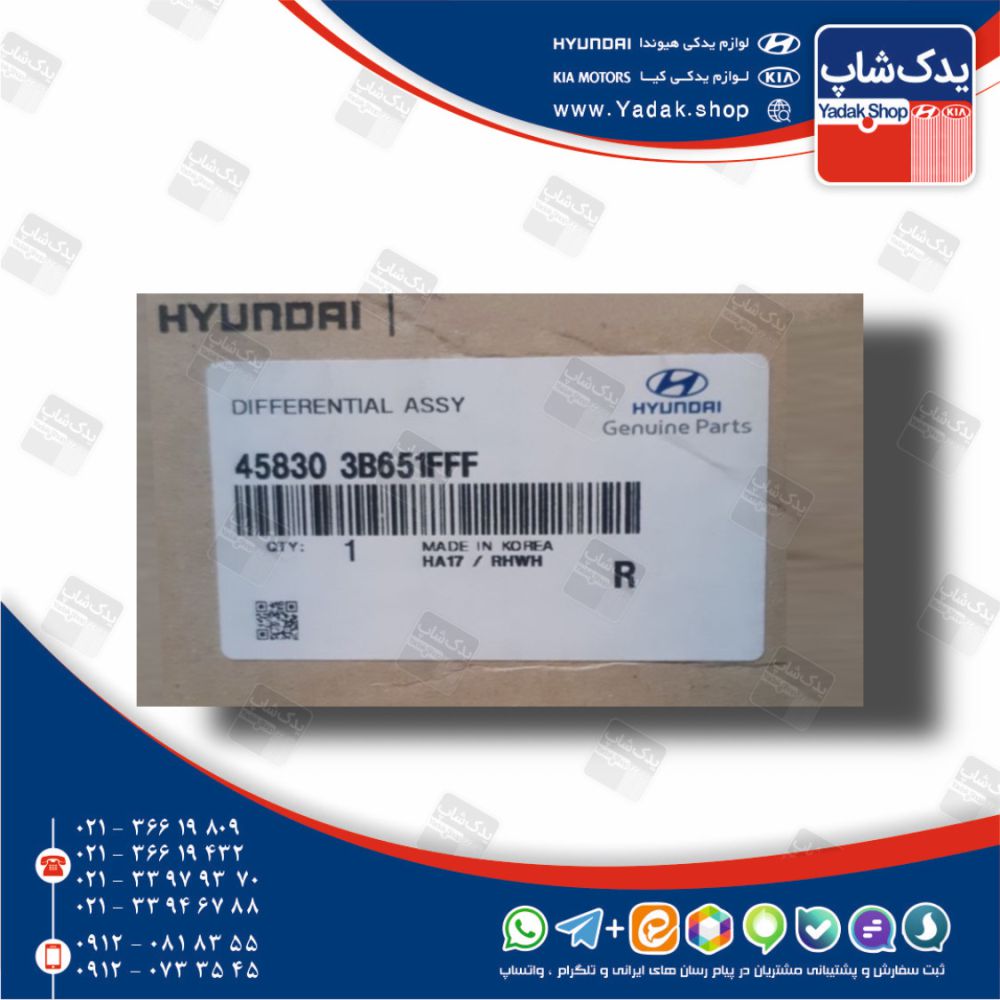 ديفرانسيل جلو كامل (458303B651FFF) هیوندای و کیا