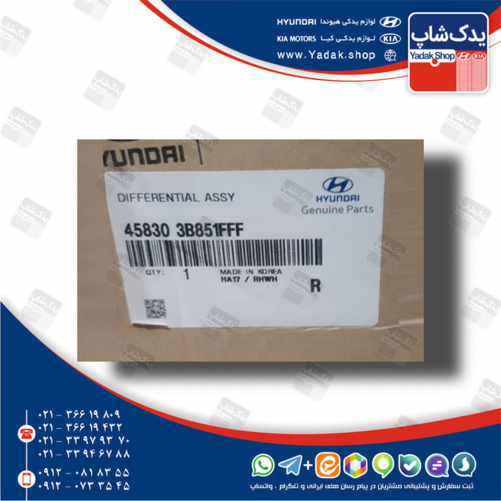 ديفرانسيل جلو كامل (458303B851FFF) هیوندای و کیا