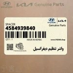 واشر تنظيم ديفرانسيل (4584939840) هیوندای
