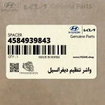 واشر تنظيم ديفرانسيل (4584939843) هیوندای