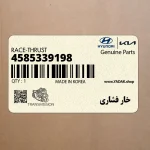 خار فشاري (4585339198) هیوندای