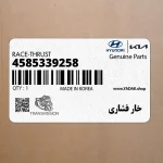 خار فشاري (4585339258) هیوندای