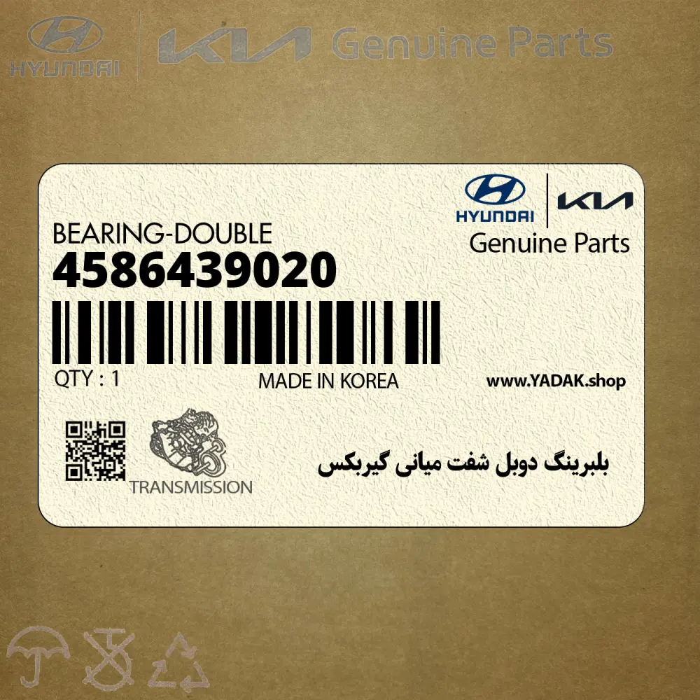 بلبرينگ دوبل شفت مياني گيربكس (4586439020) هیوندای