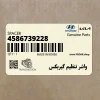 واشر تنظيم گيربكس (4586739228) هیوندای