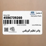 واشر تنظيم گيربكس (4586739260) هیوندای