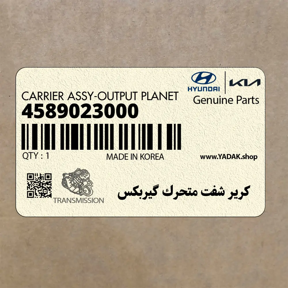 كرير شفت متحرك گيربكس (4589023000) هیوندای