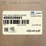 اهرم دنده پارك (4592539061) هیوندای