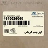 اويل پمپ گيربكس (4610026060) هیوندای