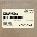 اويل پمپ گيربكس (4610026060) هیوندای
