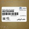 ساعت گيربكس (4621024000) هیوندای