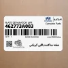 صفحه جداكننده بالايي گيربكس (462773A003) هیوندای