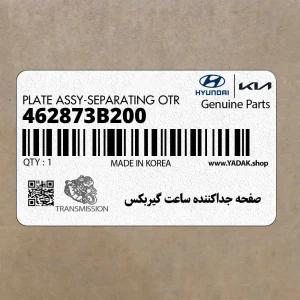 صفحه جداكننده ساعت گيربكس (462873B200) هیوندای