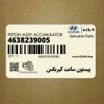 پيستون ساعت گيربكس (4638239005) هیوندای