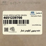 دنده پينيون كيلومتر شمار (4651239700) هیوندای