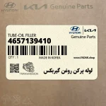 لوله پركن روغن گيربكس (4657139410) هیوندای