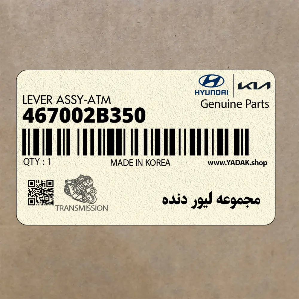 مجموعه ليور دنده (467002B350) هیوندای