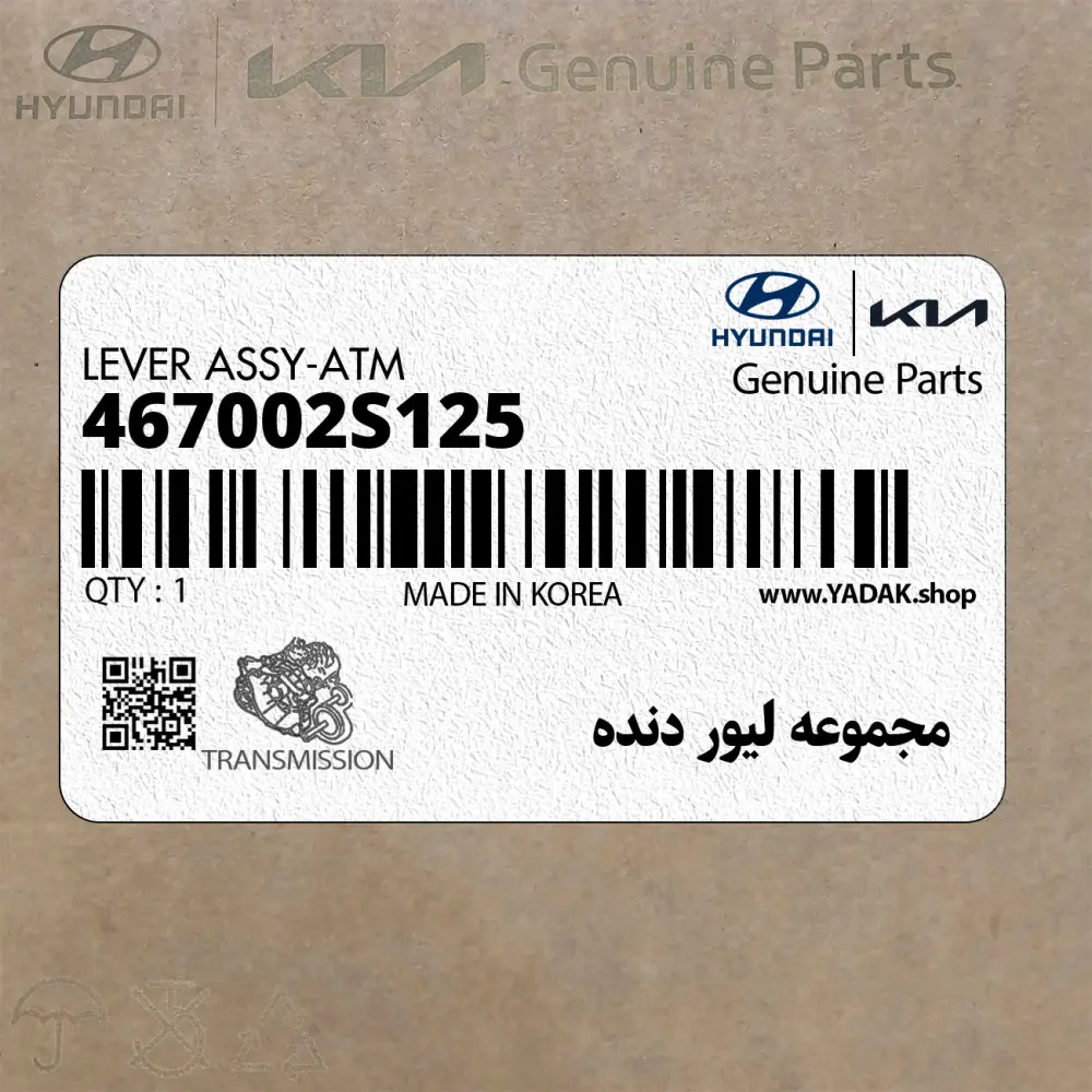 مجموعه ليور دنده (467002S125) هیوندای