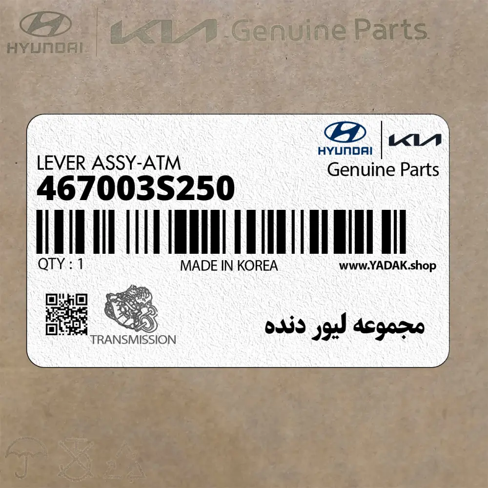 مجموعه ليور دنده (467003S250) هیوندای