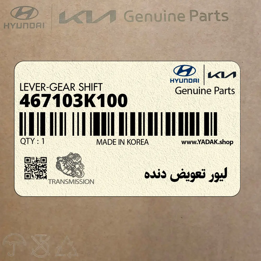 ليور تعويض دنده (467103K100) هیوندای
