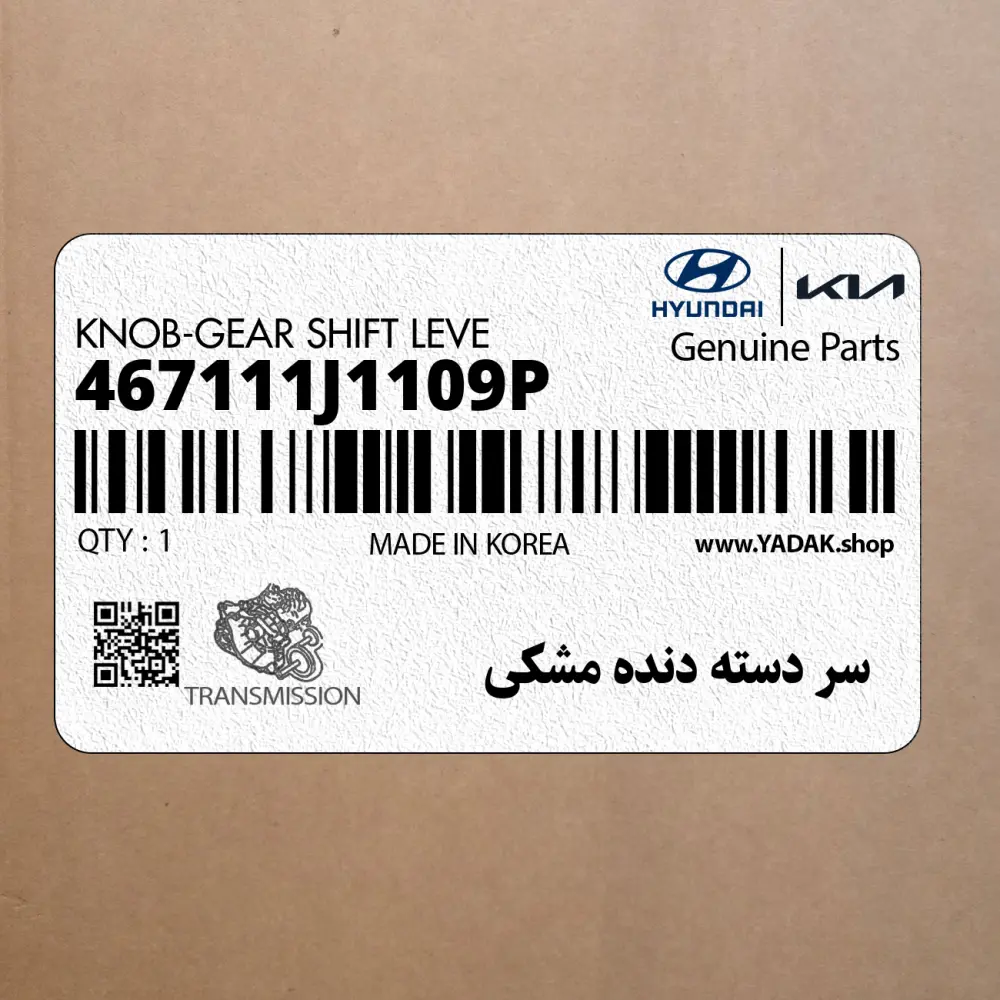 سر دسته دنده مشكي (467111J1109P) هیوندای سر دسته دنده مشكي (467111J1109P) هیوندای