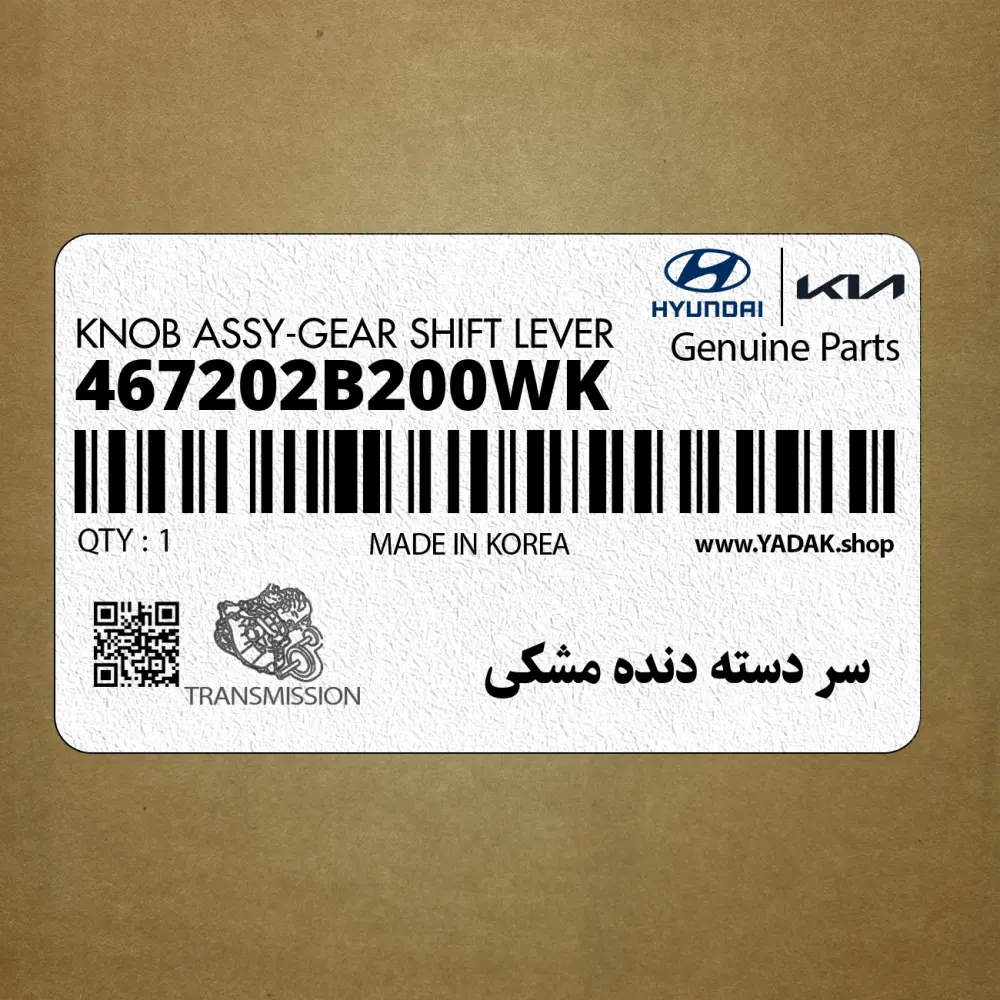 سر دسته دنده مشكي (467202B200WK) هیوندای