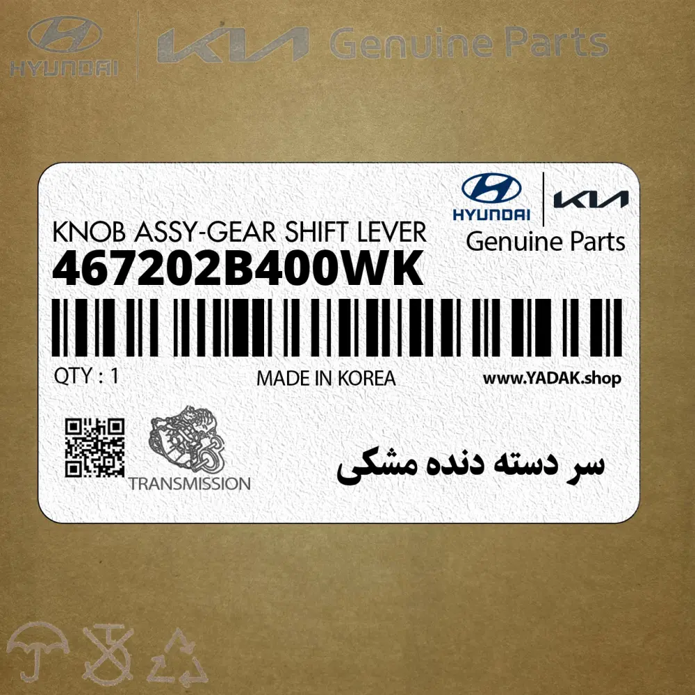 سر دسته دنده مشكي (467202B400WK) هیوندای