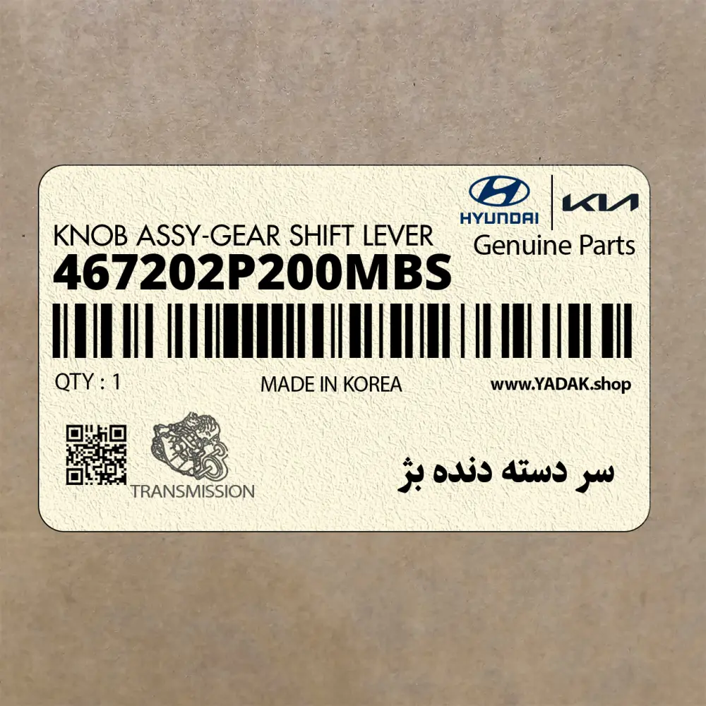 سر دسته دنده بژ (467202P200MBS) هیوندای سر دسته دنده بژ (467202P200MBS) هیوندای