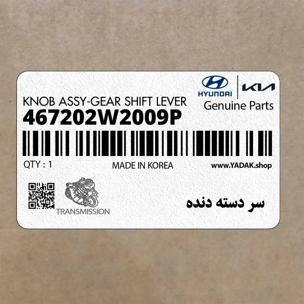 سر دسته دنده (467202W2009P) هیوندای